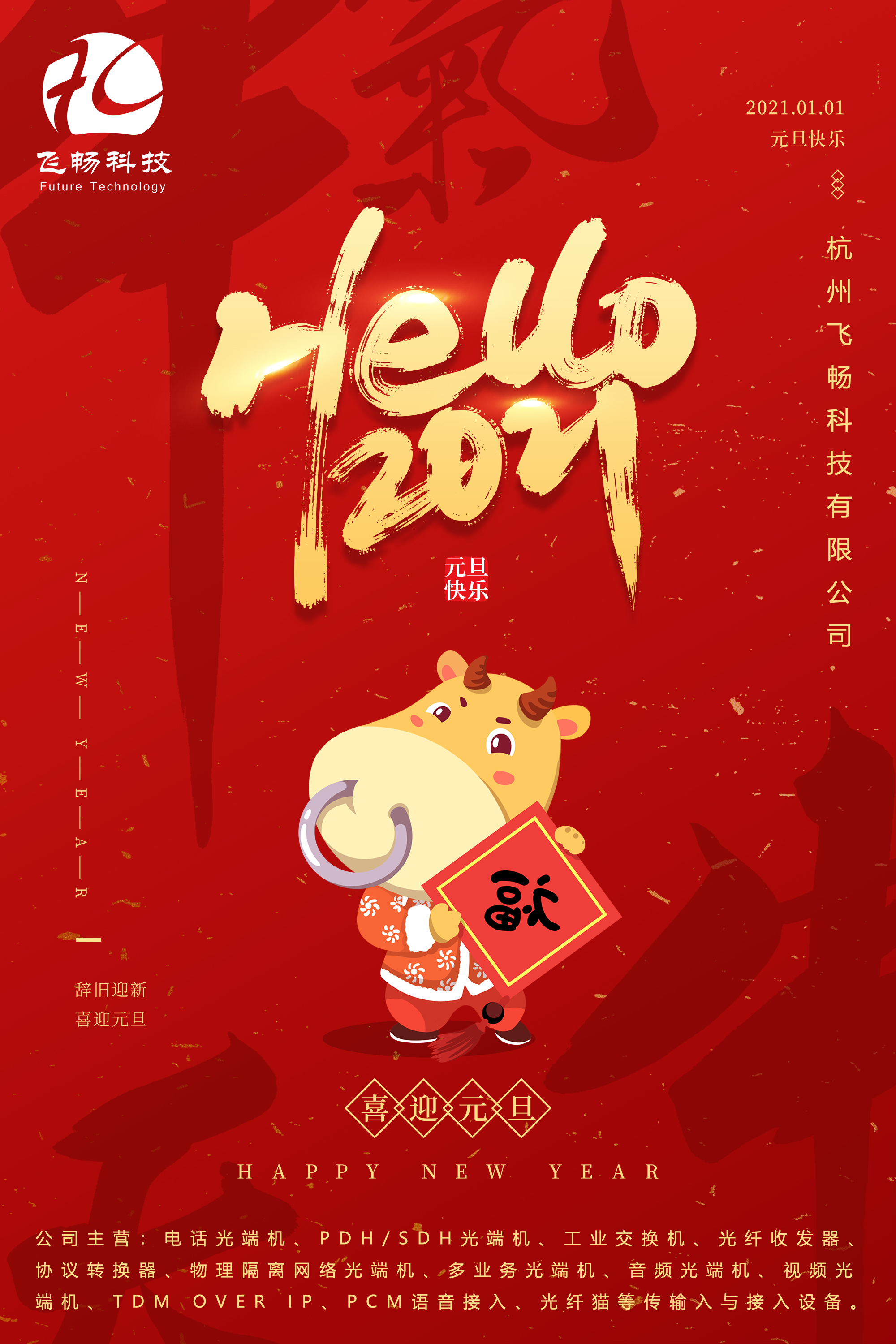 2021元旦快樂！